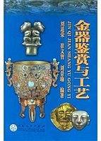 金器鉴赏与工艺