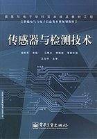 传感器与检测技术
