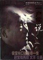 一户侯说
