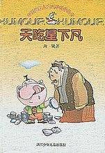 天吃星下凡