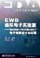 EWB虚拟电子实验室