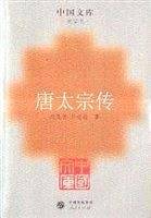 唐太宗传