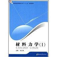 材料力学