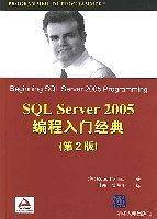 SQL Server 2005编程入门经典(第2版)
