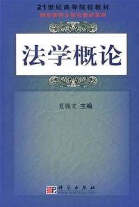 法学概论