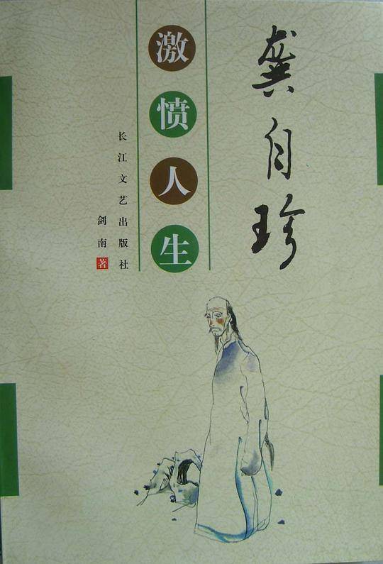 龚自珍