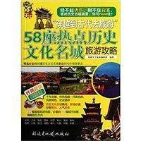 58座热点历史文化名城旅游攻略