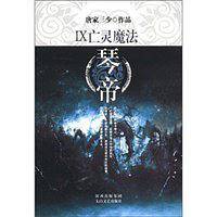 琴帝9·亡灵魔法