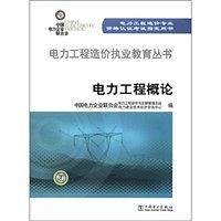 电力工程概论