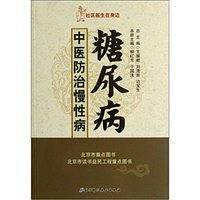 中医防治慢性病