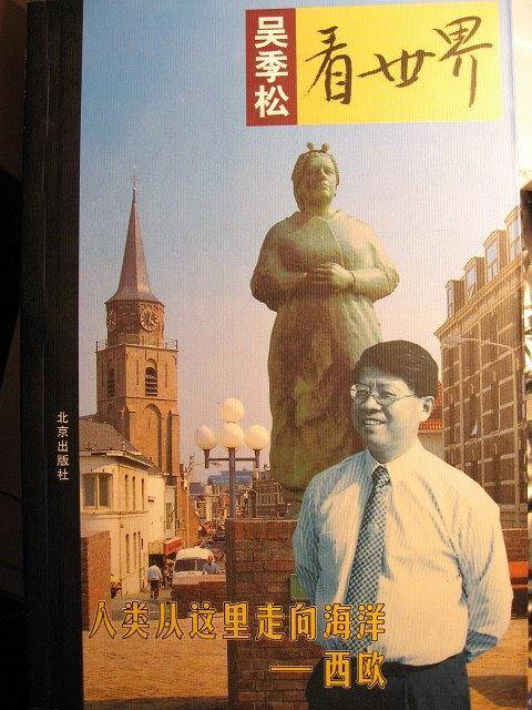 吴季松看世界--人类从这里走向海洋.西欧
