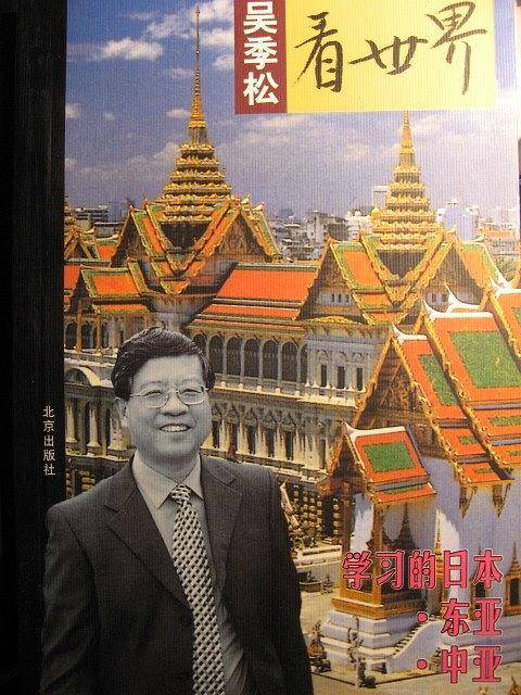 吴季松看世界