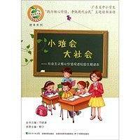 小班会大社会