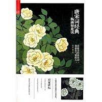 《唐宋词经典——杨雨如是说》