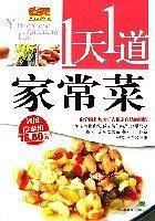 1天1道家常菜