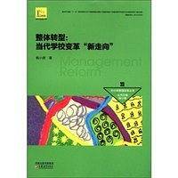 整体转型