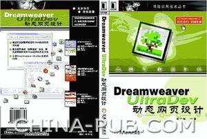 Dreamweaver UltraDev动态网页设计