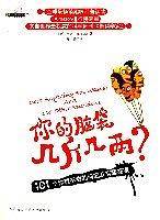 你的脑袋几斤几两