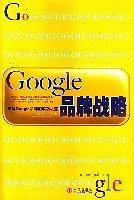 Google品牌战略