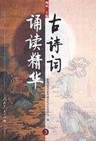 古诗词诵读精华 3