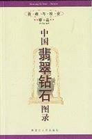 新中国金银币图录