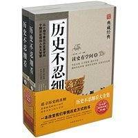 历史不忍细看（上下）