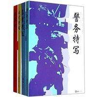 <<人民警察>>获奖作品精选-全四册