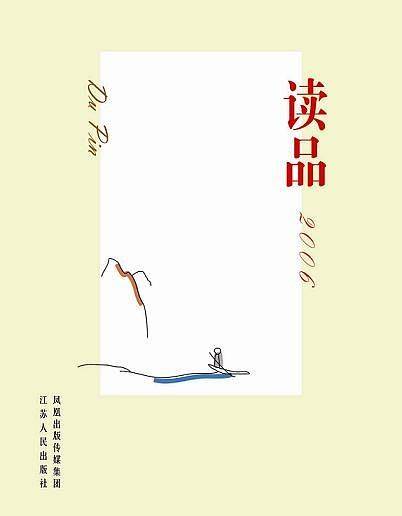 读品2006