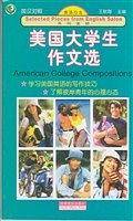 美国大学生作文选