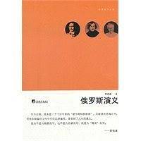 俄罗斯演义