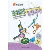 速度滑冰花样滑冰/校园体育