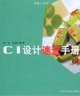 CI设计速查手册