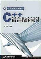 C++语言程序设计