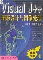Visual J++图形设计与图像处理