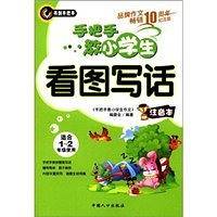 手把手教小学生看图写话