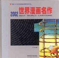 2002世界漫画名作