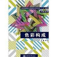 色彩构成