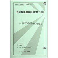 分析复杂调查数据