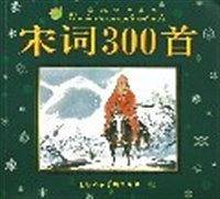 宋词300首/小海豚经典宝库