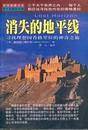 消失的地平线