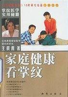 家庭健康看掌纹