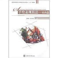 手绘表现技法