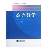 高等数学-上册-第二版