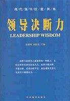 领导决断力