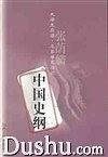 中国史纲