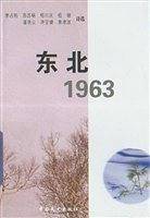 东北1963