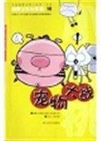 宠物大战