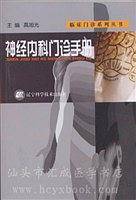 神经内科门诊手册