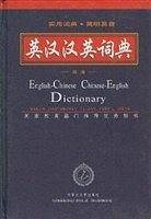 英汉汉英词典