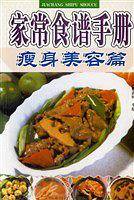 完全家庭健身食谱   家常食谱手册
